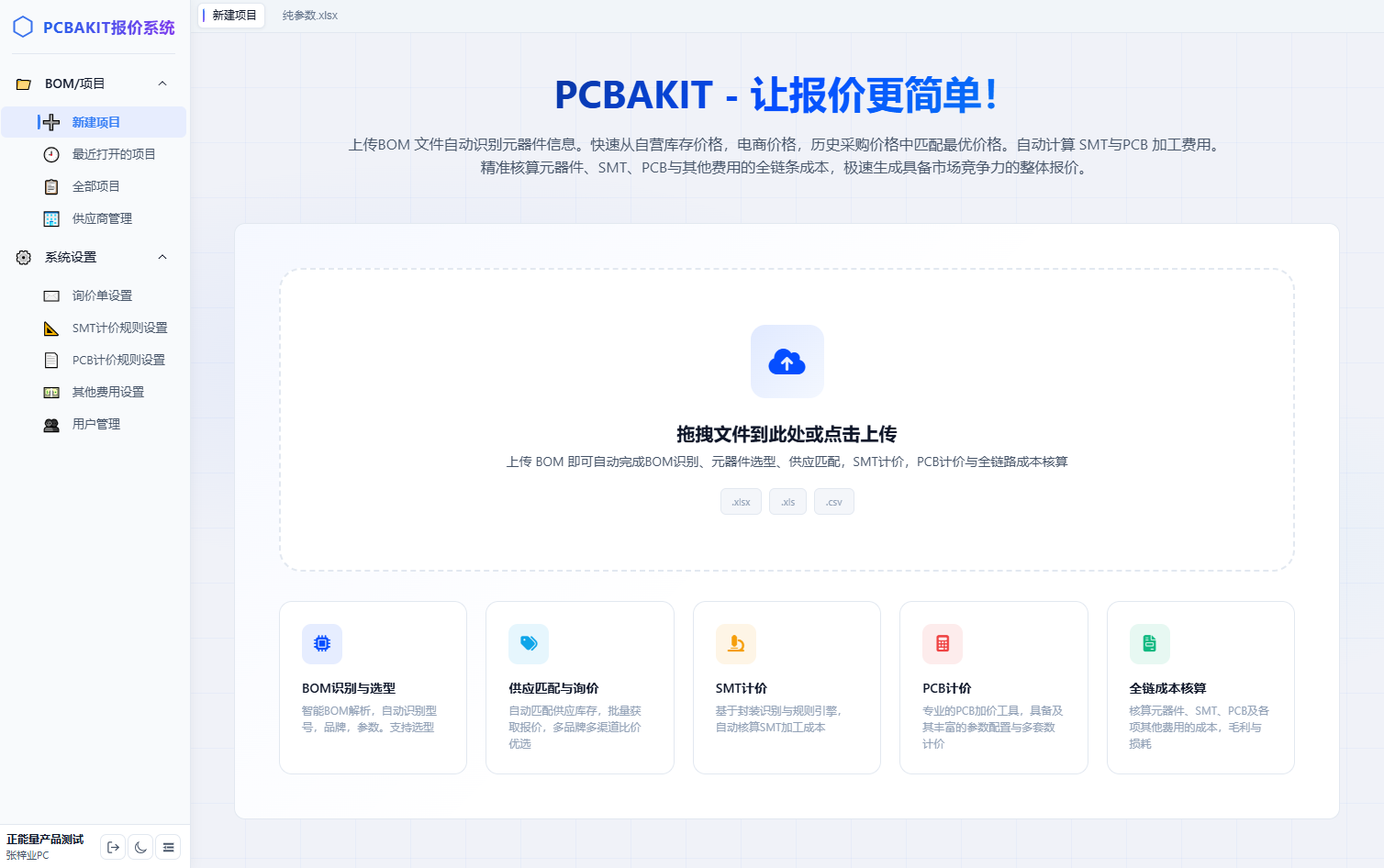 PCBAKIT BOM智能识别与清洗界面截图 — AI自动识别列名、型号、品牌、封装参数